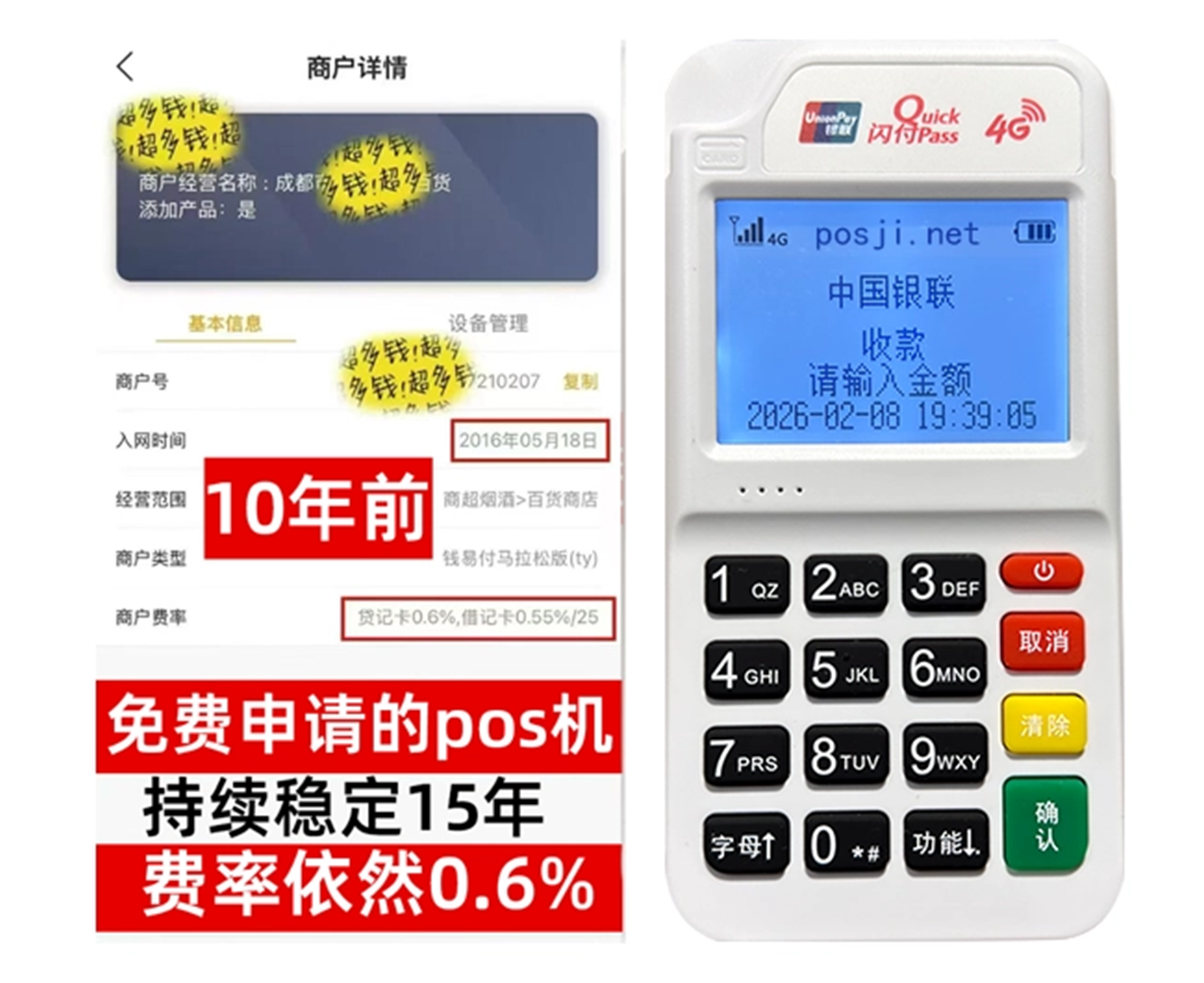 银海如何快速通过POS机办理条件？零门槛免费领取，费率稳定保障资金安全