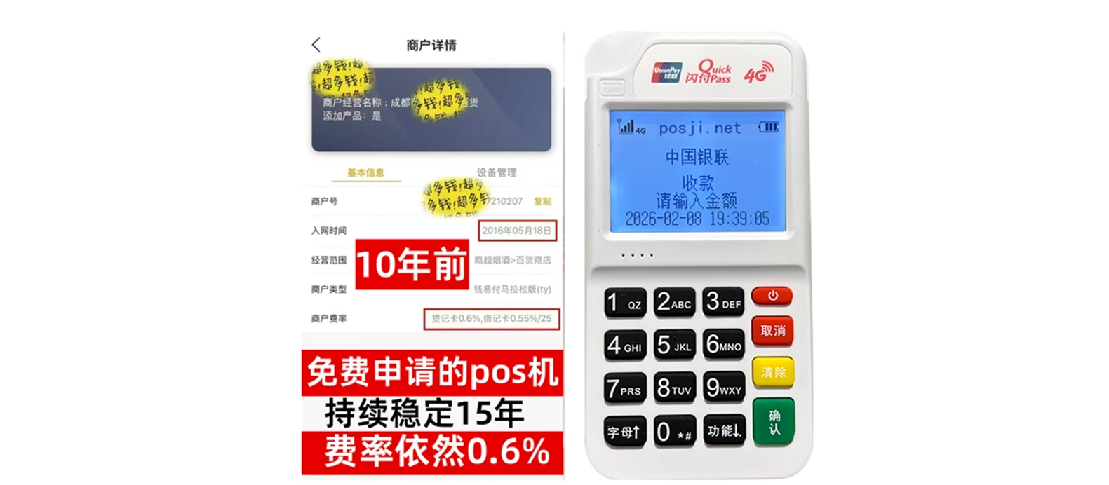 银海个人POS机办理免费领取攻略，费率低到让你惊喜，秒到账提现无忧