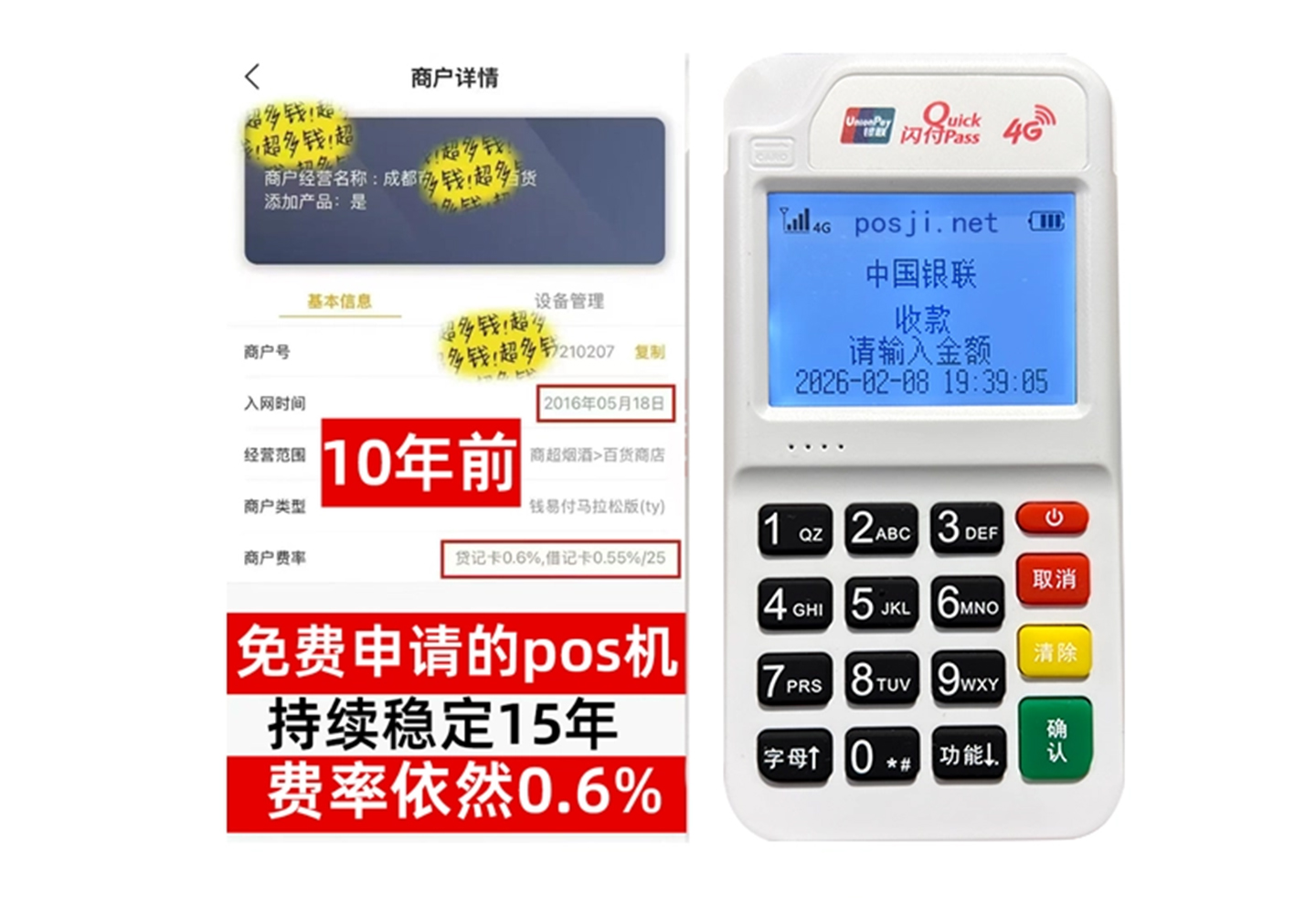 银海企业专属POS机办理如何选择，费率稳定+秒到账，零风险放心用