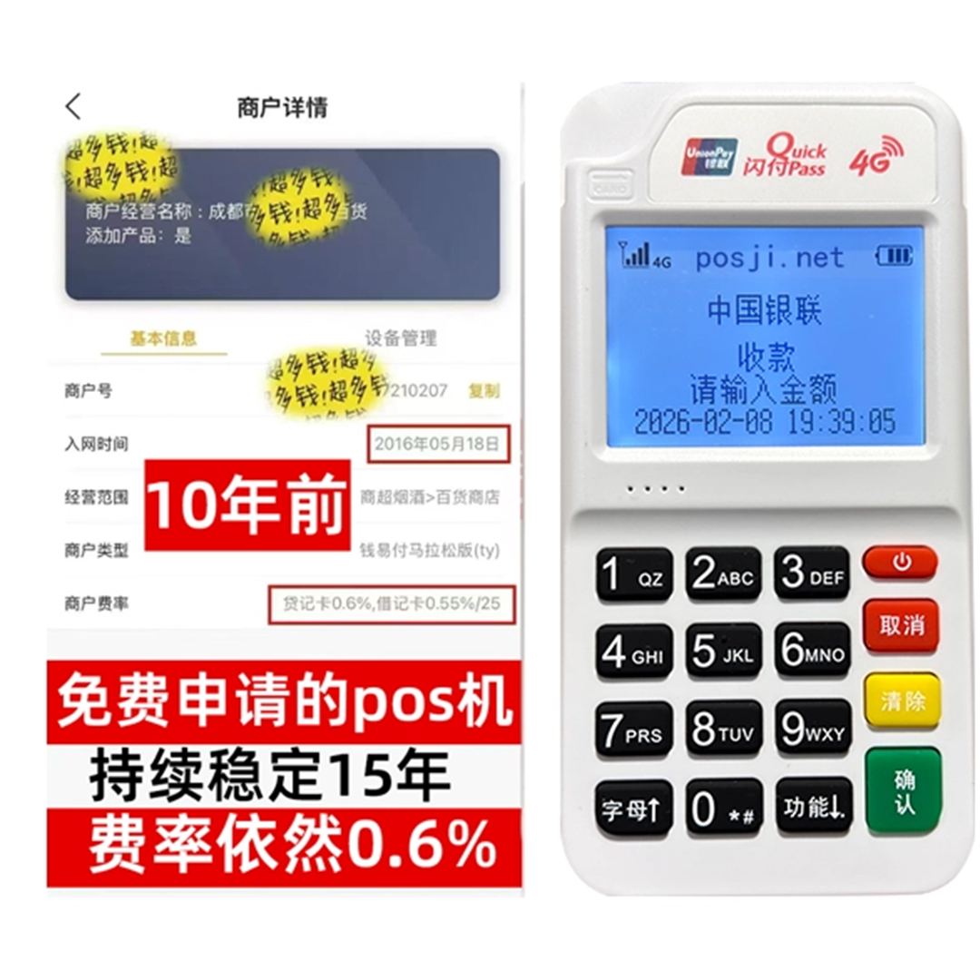 银海如何办理费率稳定的POS机？免费领取+极速到账，省时赢商机